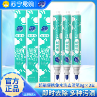 超能去渍笔9g*3支免水洗及时去除油渍污渍方便携带去污笔去渍神器