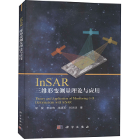 音像InSAR三维形变测量理论与应用胡俊 等