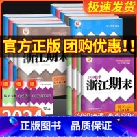 初中生必背古诗文132篇 九年级上 [正版]2023秋浙江期末七八九年级上册下册语文数学英语科学历史与社会道德与法治人教