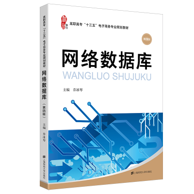 醉染图书网络数据库(第四版)9787564066