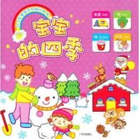 正版新书]0-3岁宝宝多功能认知书:宝宝的四季吕进 编;海豚传
