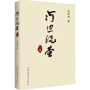 河边流萤二集