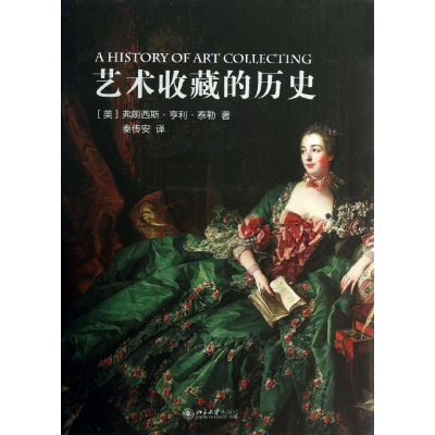 醉染图书艺术收藏的历史9787301224427