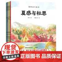 梁衡语文绘本(全5册)梁衡 入选教材名篇精选改编 权威名师赏读 大作家写作指导
