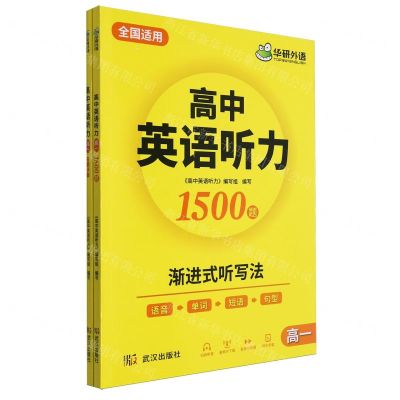 [N]高中英语听力(附答案详解高1全国适用)-9787558259432