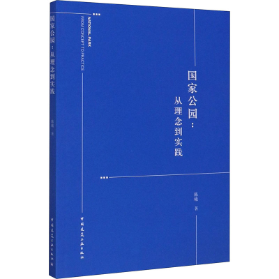 醉染图书公园:从理念到实践9787112251193