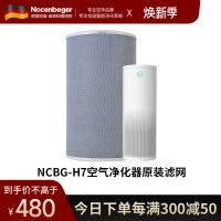 诺森柏格H7原装滤网