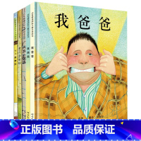 [正版]启发精选 我爸爸我妈妈+大卫不可以&大卫上学去&大卫惹麻烦 全5册幼少儿童情商早教育亲子成长绘本故事图书0-3