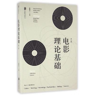 正版新书]电影理论基础(第2版)陈晓云9787550283299