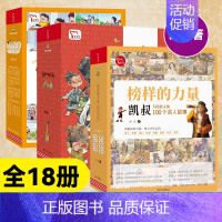 每日小古文+分类成语漫画+凯叔榜样的力量[全套18册] [正版]凯叔每日小古文书全6册凯叔讲故事6-12岁分类成语漫画榜