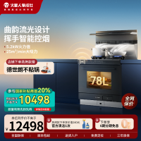 火星人ET50BC03流光系列液化气左烟道集成灶蒸烤消炸一体机家用烤箱油烟机官方