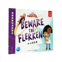 [N]漫威英雄双语故事(5小心噬元兽)-9787572107528