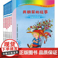 弗朗兹的故事注音版共6册1弗朗兹的故事弗朗兹的新故事弗朗兹的校园故事弗朗兹的新校园故事弗朗兹的暑假故事弗朗兹生病的故事
