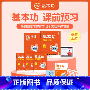 [单册]语文(人教版) 一年级上 [正版]2023新版学而思基本功课前预习一二三四年级五六上册语文同步学霸课堂笔记人教版