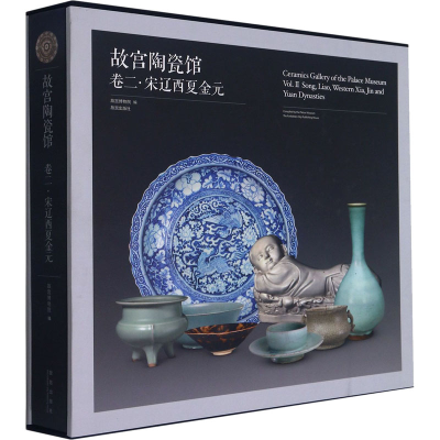 [M]故宫陶瓷馆 卷2·宋辽西夏金元-9787513413763