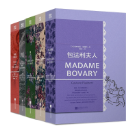 音像磨铁经典第4辑共5册[法]福楼拜