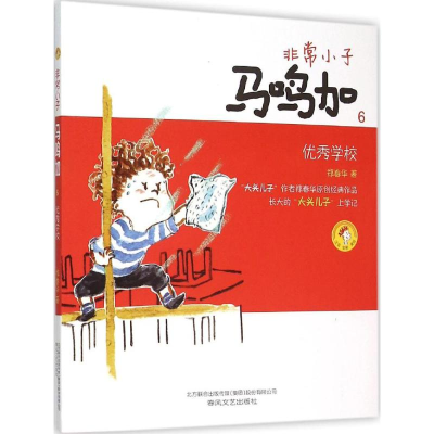 [M]非常小子马鸣加-9787531349259