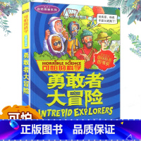 勇敢者大冒险 [正版]全套72册 可怕的科学特别要命的数学经典数学系列科学新知自然探秘经典小学生科普书籍 6-9-10-