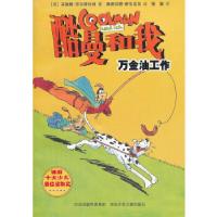 正版新书]酷曼和我:万金油工作(德)贝尔特拉姆9787537651332