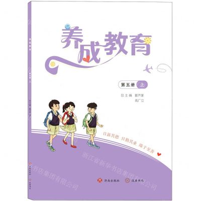 [N]养成教育(第5册上)-9787548847502