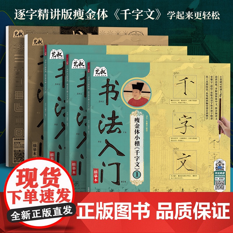 [5册] 瘦金体小楷千字文123+瘦金体小楷基础笔画+书法控笔训练描摹本软笔小楷 毛笔书法入门练习册字帖常用汉字初学者练