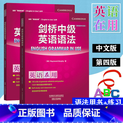 剑桥中级英语语法+语法练习 [正版]外研社 英语在用 剑桥中级英语语法 第四版 中文版 外语教学与研究出版社 Engli