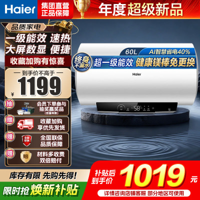 海尔(Haier)家用储水式电热水器速热恒温超一级能效省电保温智能镁棒免更换抑菌MC3PRO 80L 3300W