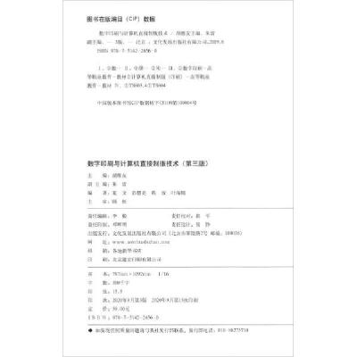 正版新书]数字印刷与计算机直接制版技术胡维友、朱雷编97875142
