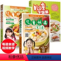 [正版]长高食谱儿童聪明食谱0-3-12岁以上早餐营养钙锌铁菜谱书家常菜大全烹饪书籍让宝宝大口吃饭时令口味营养全面