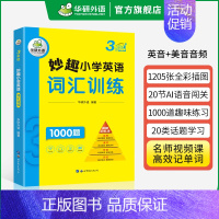 小学英语词汇 3年级 小学三年级 [正版] 妙趣小学英语语法专项训练题 全国适用四五年级 语法全彩图解 图形记忆 语法讲