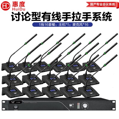惠度(HuiDu)HD-1600M有线手拉手会议麦克风讨论型工程话筒多功能厅桌面鹅颈话筒一拖十六