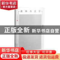正版 食钵与星宇 周公度 著 太白文艺出版社 9787551311847 书籍