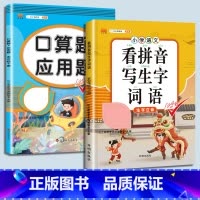 看拼音写词语+口算应用题 五年级下 [正版]2023新版小学五年级上册语文数学同步训练全套人教版阅读理解专项训练书看拼音