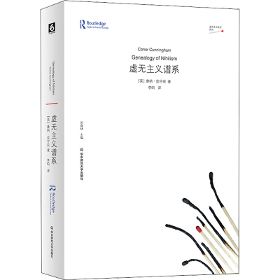醉染图书虚无主义谱系9787576026788