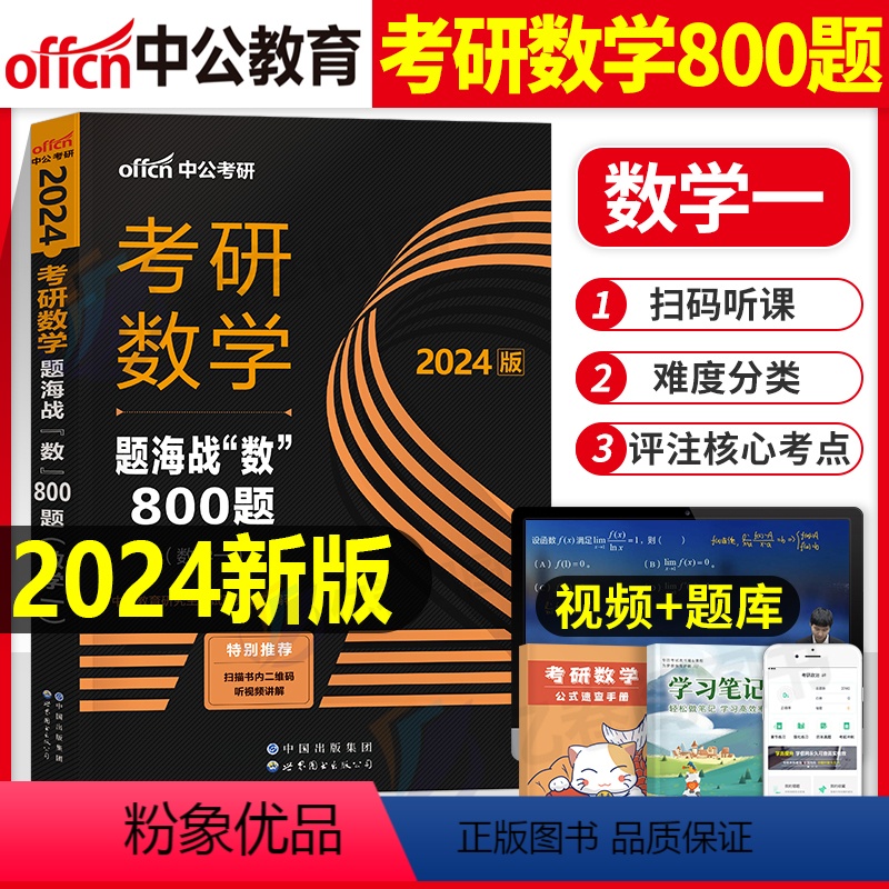 考研数学一 题海战数800题 [正版]2024年考研数学一三二题海战数800题历年真题库试卷模拟卷预测答题卡2023数一