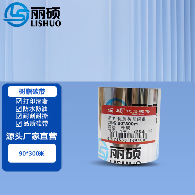 树脂碳带90*300米