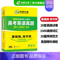 高考英语真题试卷(含24年6月真题卷) 高中三年级 [正版] 2025新版高中英语听力专项训练1500题 高一英语听力强