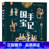 国宝手记 [正版] 国宝手记洋洋兔童书漫画精装大开本6-12岁儿童文物书文物科普百科绘本小学生课外阅读书籍儿童绘本历史文