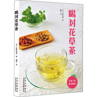 正版新书]喝对花草茶(日)佐佐木薰9787559204530