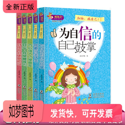 正版新书-正版熊孩子励志成长记全5册我是最棒的加油我自己注音版一二三四五六年级小学生必读故事书内心强大才是赢家6-8-