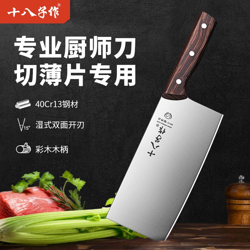 十八子作菜刀厨师商用切菜切肉两用刀家用菜刀免磨厨房刀具X8169