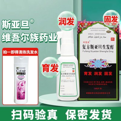 10盒巩固装]斯亚旦 复方斯亚旦生发酊 36ml/盒 固发育发 润发脱发 秃发斑秃脂溢性脱发外用中成药[脱发白发]