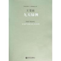九天绿洲