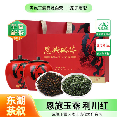 茶马世家利川红高端得闲礼盒200g 明前富硒产区商务礼盒绿茶红茶送礼