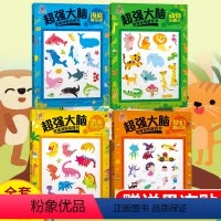 全4册超强大脑思维训练游戏书 [正版]超强大脑思维训练游戏书全4册全脑智力大开发2-3-6三四岁益智儿童书籍专注力迷宫逻