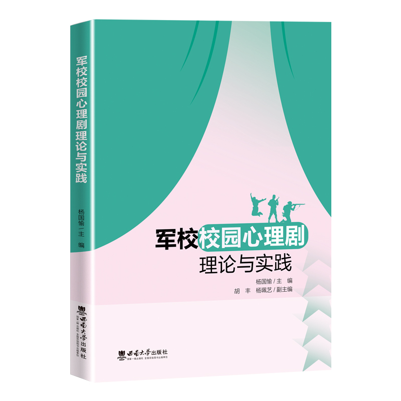 正版新书]军校校园心理剧理论与实践杨国愉9787569715873