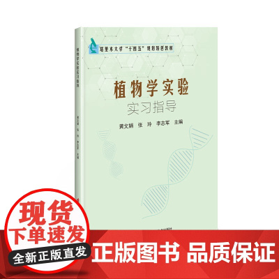植物学实验实习指导