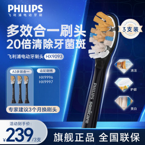 飞利浦(PHILIPS) 电动牙刷刷头 尊享三合一型刷头 HX9093/96 3支装 黑色 适用于钻石9系AI系列