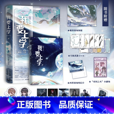 [正版]我要上学2小说 红刺北 原名砸锅卖铁去上学 言情小说青春文学实体书 图书书籍