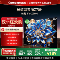 长虹电视85Z70H 云帆AI影像 双驱16晶MiniLED 内置分舱回音壁 云帆AI大模型4K超高清平板液晶电视政府补